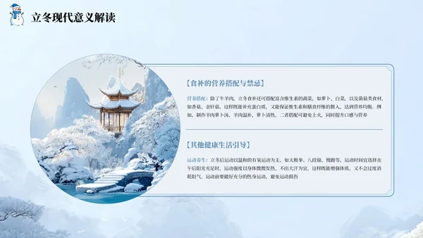 蓝色国风中国传统节日立冬节气PPT模板