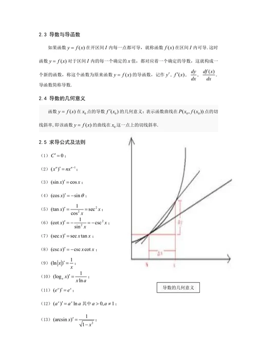 浅论数学高考题目中的导数