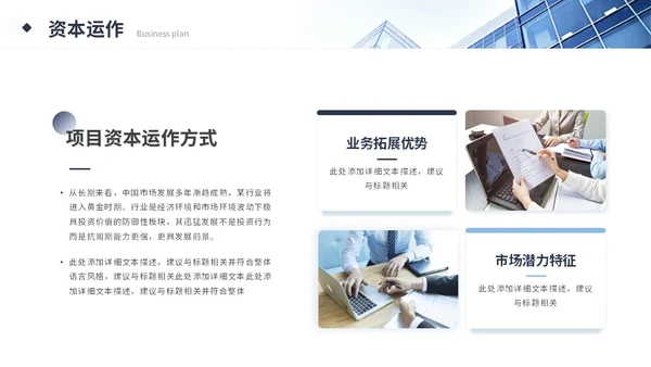简约商务商业计划书产品介绍公司介绍企业宣传ppt模板