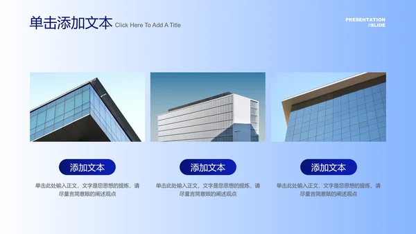 蓝色商务简约通用PPT演示模板