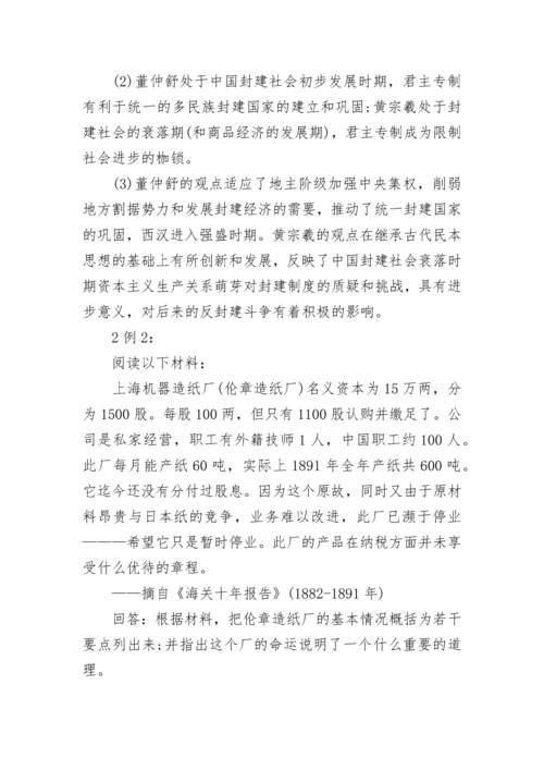 分析历史的方法,材料解析题的解题思路.docx