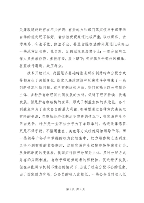 当前党风廉政建设和反腐败斗争 (4).docx