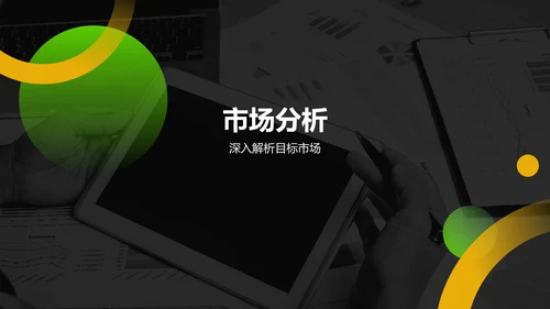 绿色商务风IT互联网商业计划书PPT模板