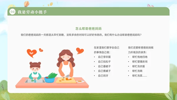 绿色清新插画卡通幼儿园五一劳动节教育课件动态PPT