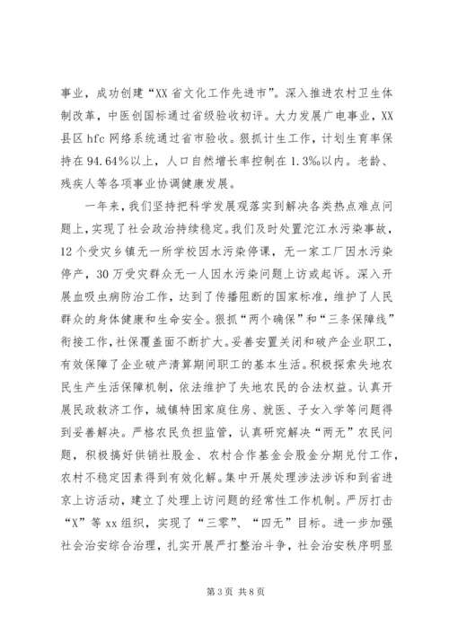 在XX年市各界人士新年茶话会上的讲话.docx