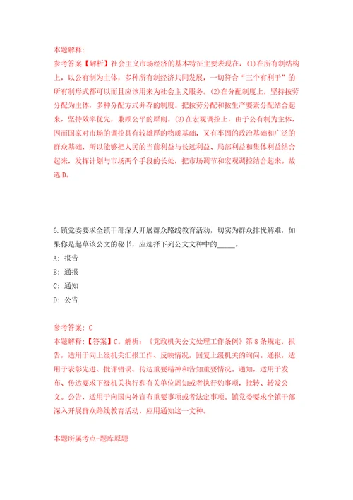 浙江省金华市金东区城市建设投资集团公开招聘1名工作人员自我检测模拟卷含答案解析第5次