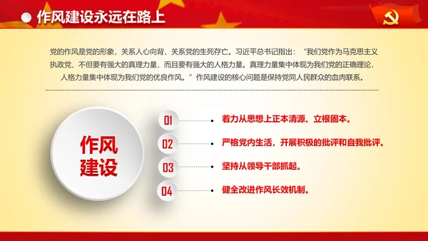 专题党课治国理政重要讲话解读党政PPT