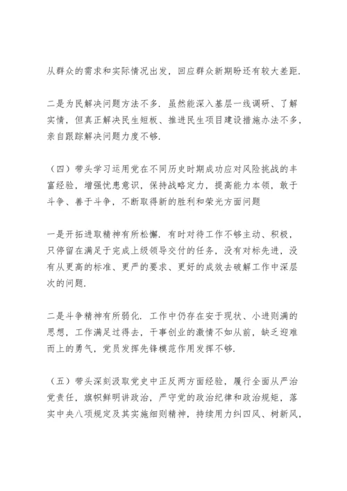 副区长党史学习专题民主生活会五个方面对照检查材料.docx