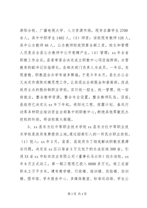 对邻近县市职业教育发展情况考察报告.docx