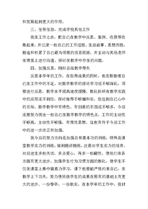 2022教师个人年终总结