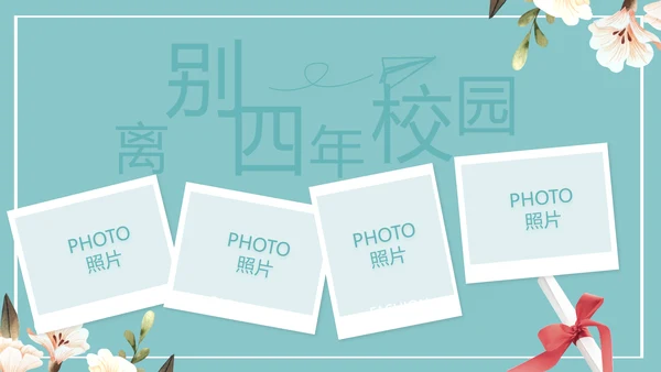 致青春毕业季青春毕业纪念册PPT