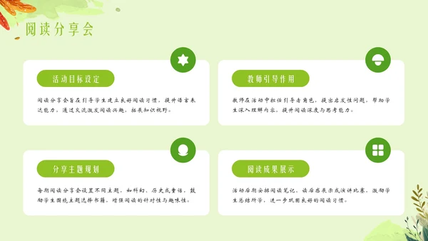 绿色插画风小学校园活动PPT模板