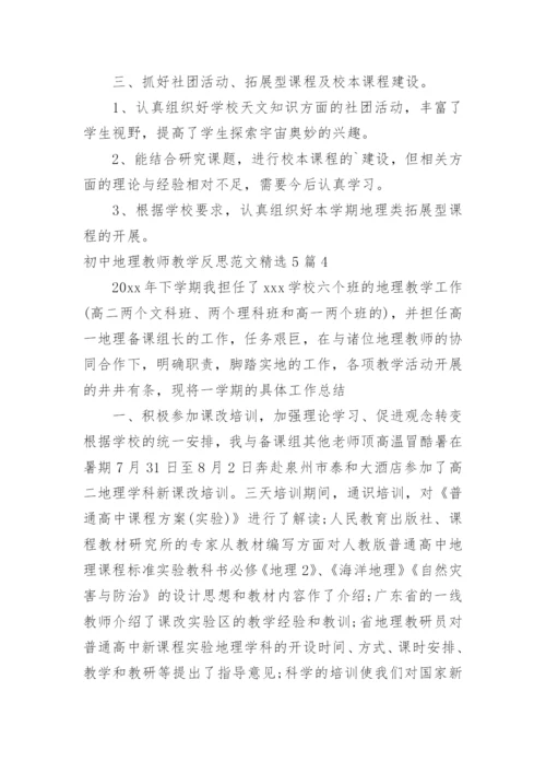 初中地理教师教学反思_22.docx