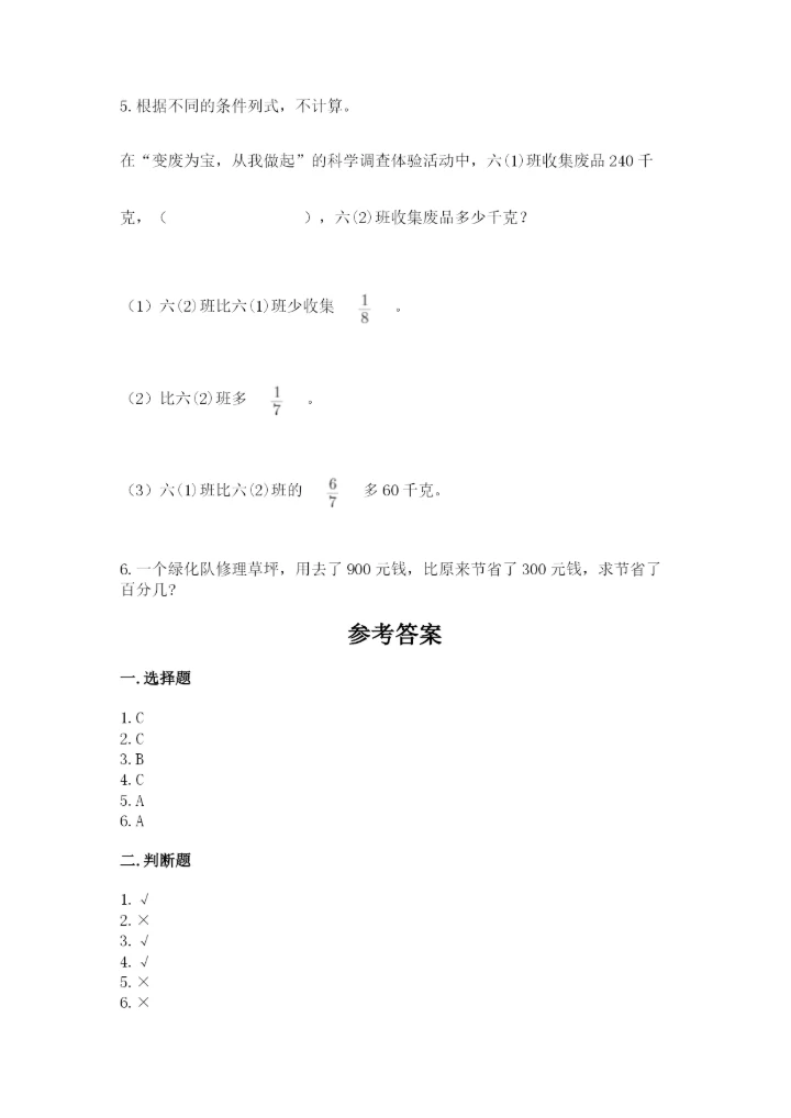 六年级上册数学期末测试卷含完整答案（全国通用）.docx