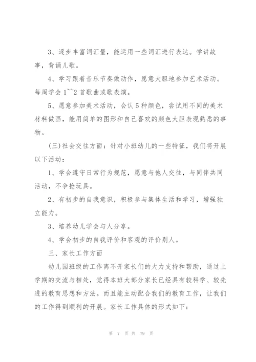 小班下学期教学工作计划范文[5篇模版].docx