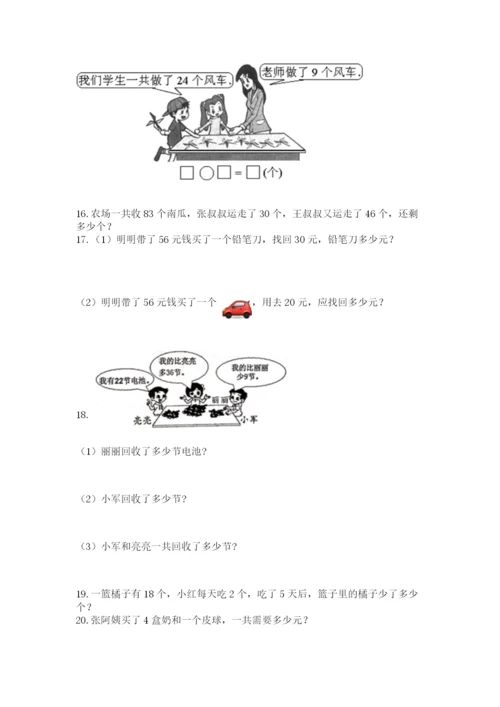 二年级上册数学解决问题60道【突破训练】.docx