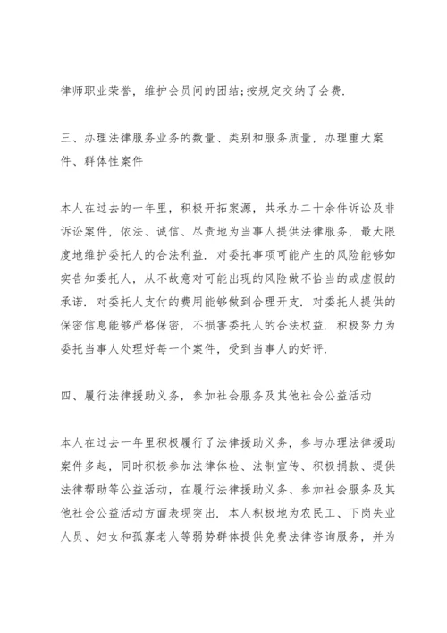 党员律师个人年度总结.docx