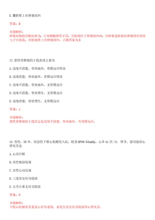 2022年02月上海市闸北区市北医院公开招聘卫生专业技术人员上岸参考题库答案详解