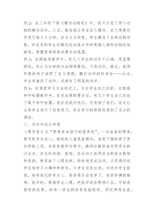 小学体育教学论文_1.docx