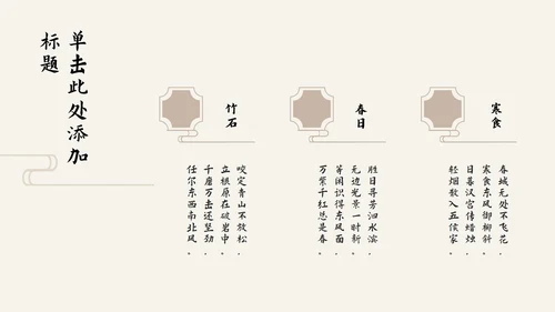 素雅古诗课件淡黄色PPT模板