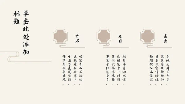 素雅古诗课件淡黄色PPT模板