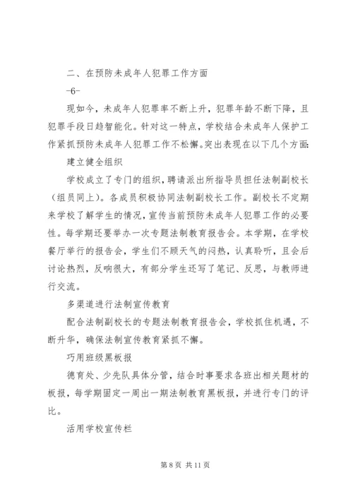 城内小学关于开展未成年人犯罪工作的汇报材料 (2).docx