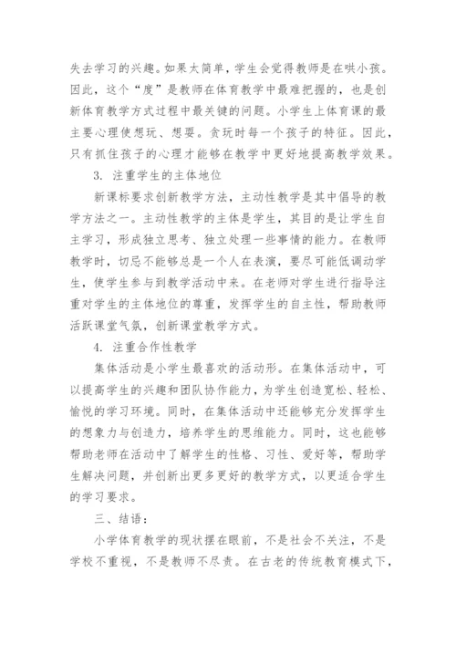 创新教学手段研究论文.docx