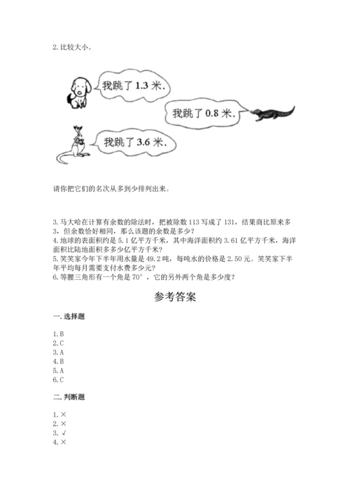 人教版四年级下册数学期末测试卷含答案【新】.docx
