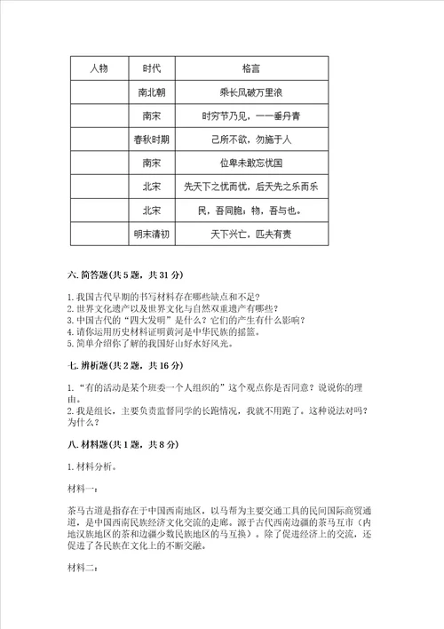 2022五年级上学期道德与法治期末测试卷含答案能力提升