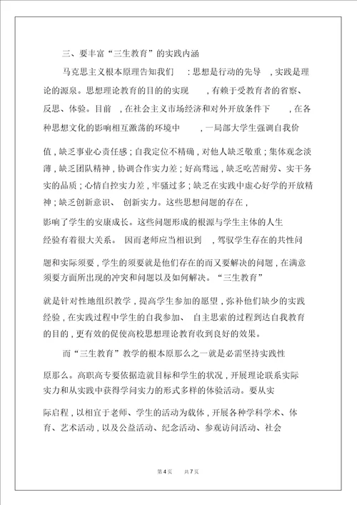 云南高校落实三生教育