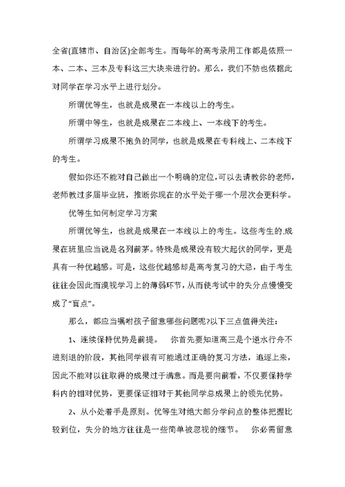 2022年高三学习方法范文5篇