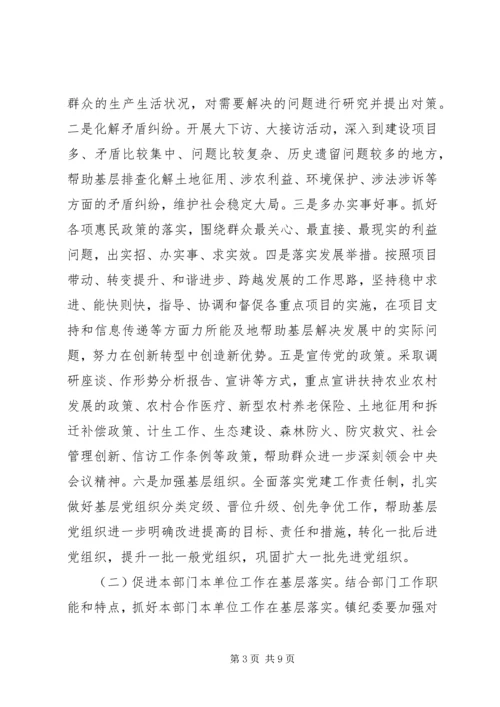 八项规定整改措施范文.docx