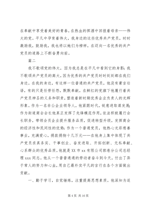 我身边的共产党员事迹五篇_1.docx