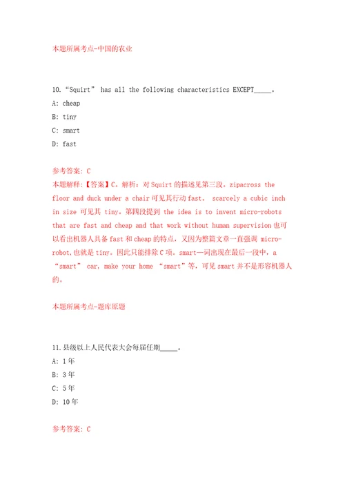 贵州省织金县引进“人才强市暨高层次急需紧缺人才工作模拟试卷含答案解析2