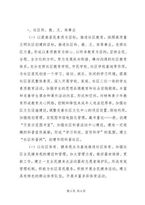 某社区居民委员会工作三年规划 (3).docx