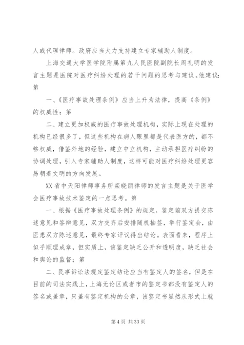 医疗纠纷法律制度研讨会会议专报.docx