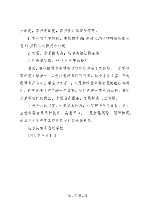 小学营养餐汇报材料 (3).docx