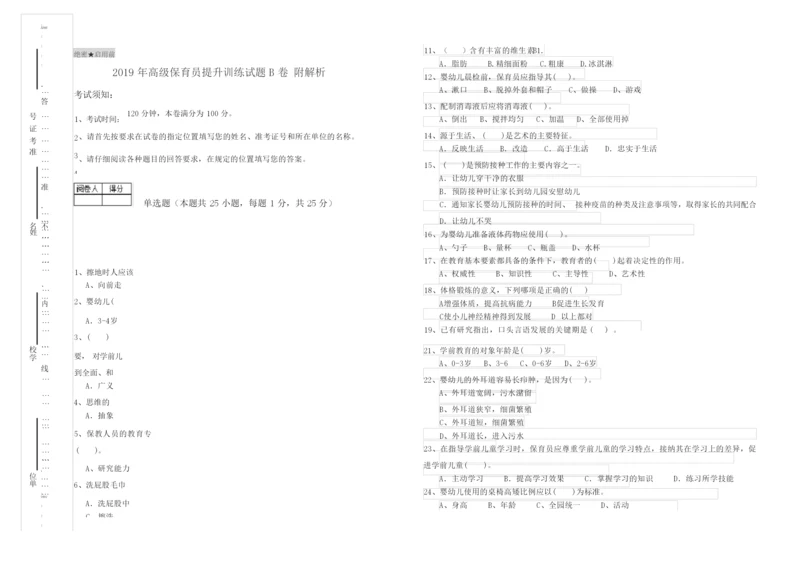 2019年高级保育员提升训练试题B卷 附解析.docx