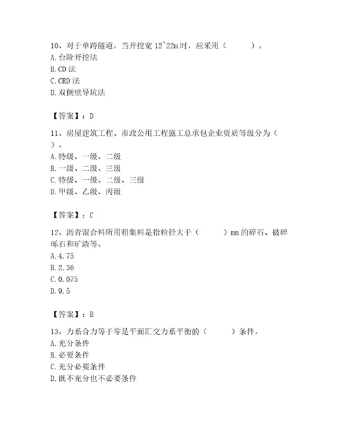 2023年质量员之市政质量基础知识题库含答案轻巧夺冠