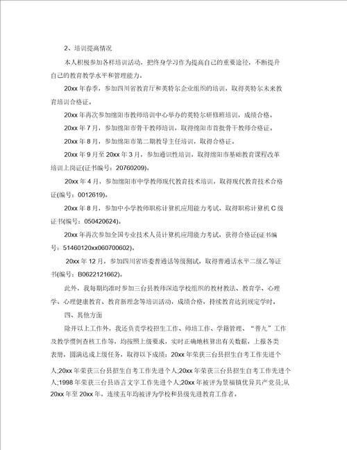 高级职称专业技术工作总结范文