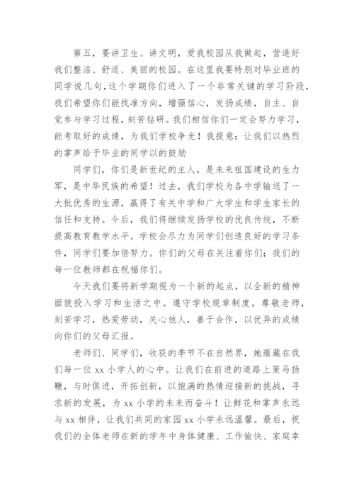 开学学生大会校长讲话稿.docx