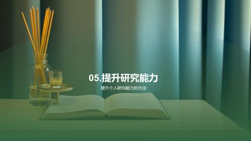 经济学研究揭秘