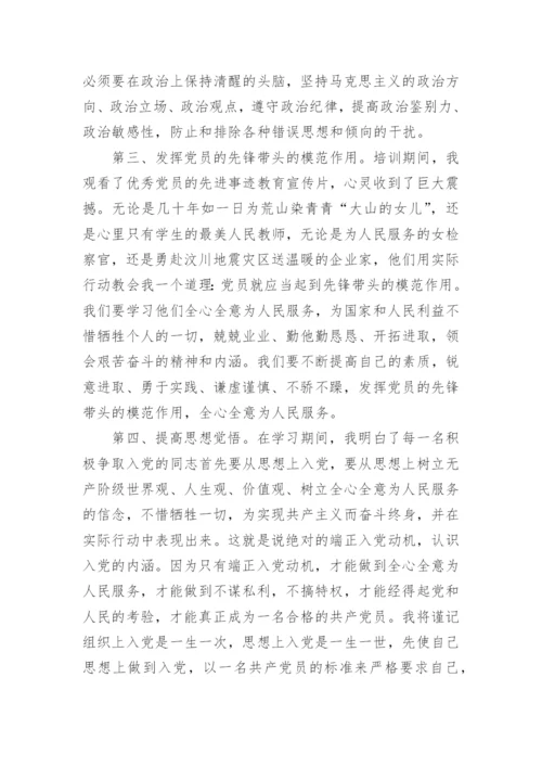 2023年发展对象思想汇报范文.docx