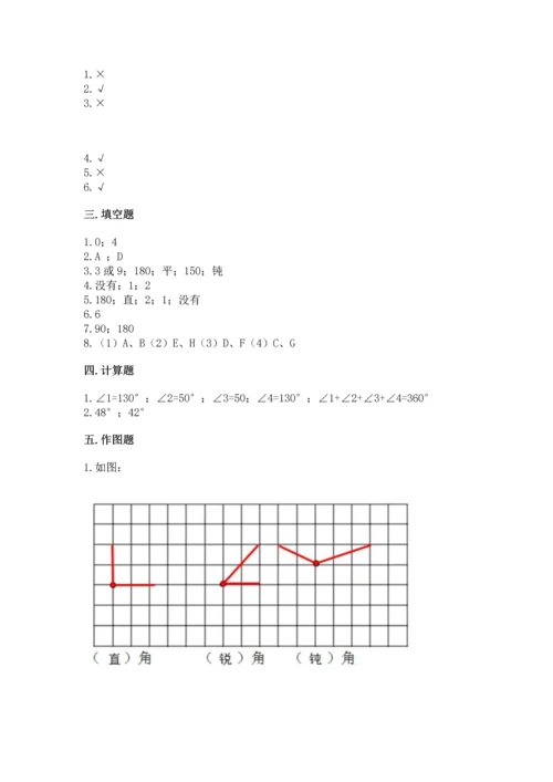 北京版四年级上册数学第四单元 线与角 测试卷及完整答案（有一套）.docx