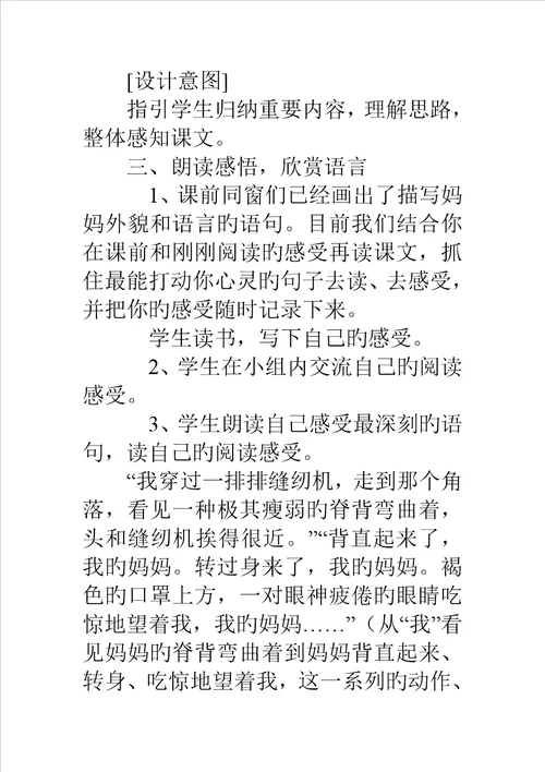 小学语文观摩课慈母情深优秀教案优质课教学设计