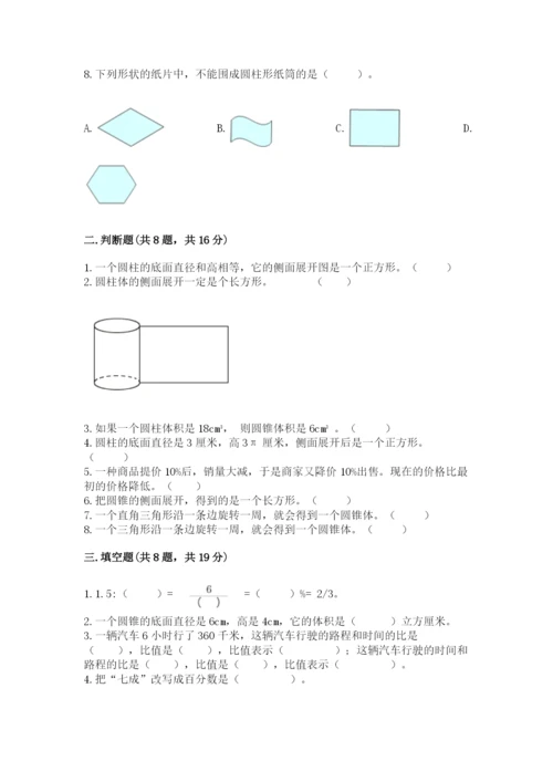 北京版六年级下册数学期中测试卷（综合题）.docx