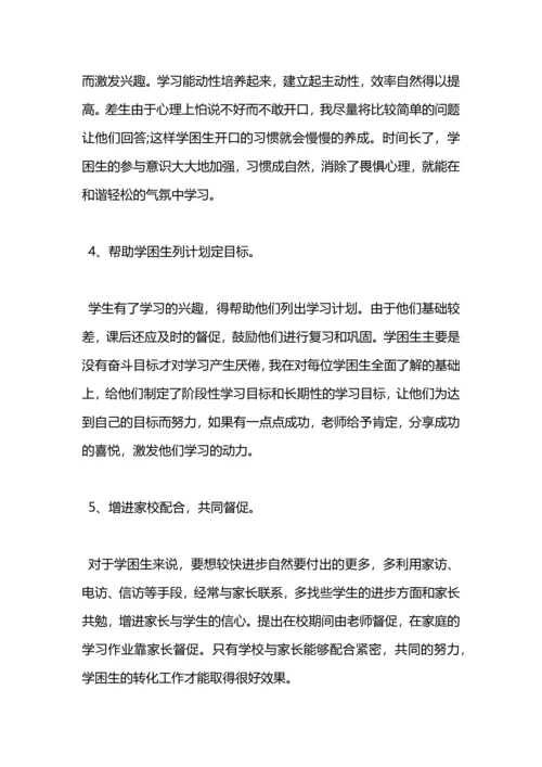 初中学困生转化总结.docx