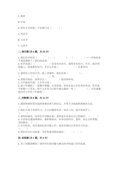 部编版三年级上册道德与法治期中测试卷（有一套）.docx