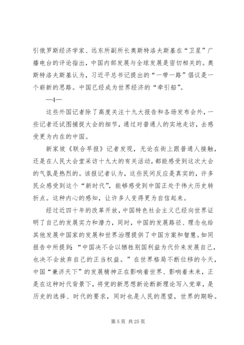 学习十九大新党章感悟 (2).docx