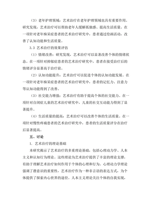 艺术治疗的理论基础与实践案例